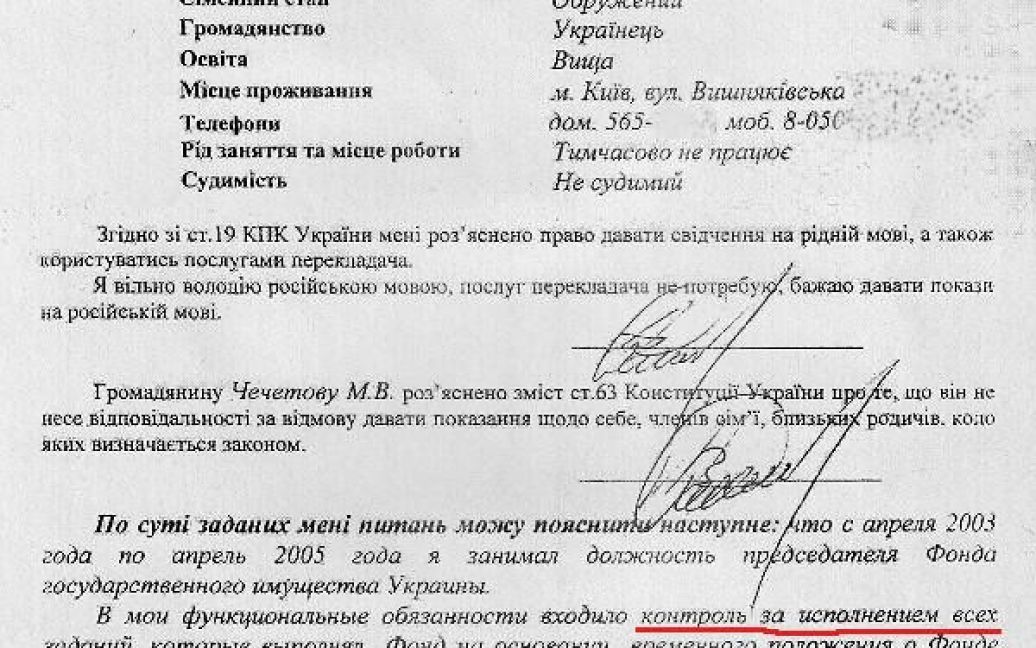 В 2005 Чечетов свидетельствовал против очень влиятельных людей / © istpravda.com.ua