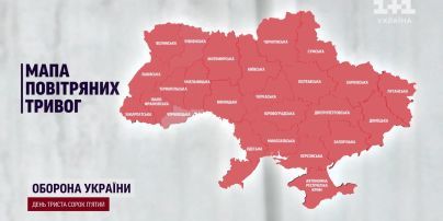 В Украине масштабная воздушная тревога