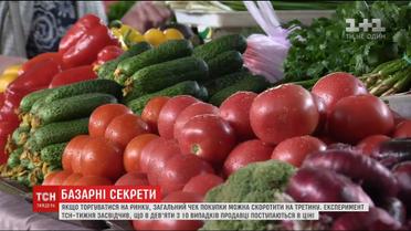 ТСН.Тиждень перевірив лайф-хаки, як зекономити під час закупок на базарах