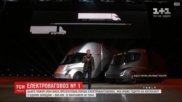 Ілон Маск ефектно презентував нову Tesla Semi