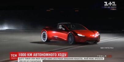 Дивовижні характеристики: родстер Tesla може проїхати до тисячі кілометрів без підзарядки