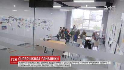 Собственная методика, инновации и групповая работа: в Умани создали уникальный лицей с аграрным уклоном