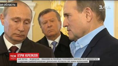 Давление США или роль "миротворца": почему Медведчук попросил Путина договориться с "ЛДНР" об обмене пленными