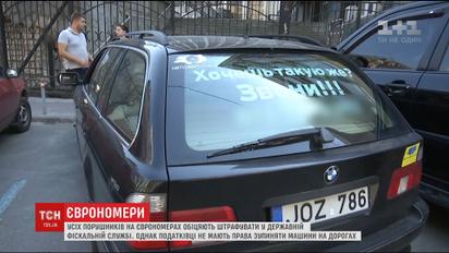 У фіскальній службі пригрозили багатотисячними штрафами водіям авто на єврономерах
