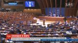ПАСЕ отклонила предложение Украины ограничить полномочия против российской делегации