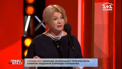"Тузик сдох - никакого монобольшинства нет": Геращенко раскритиковала год президентства Зеленского