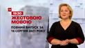 Новости Украины и мира | Выпуск ТСН.19:30 за 16 августа 2021 года (полная версия на жестовом языке)