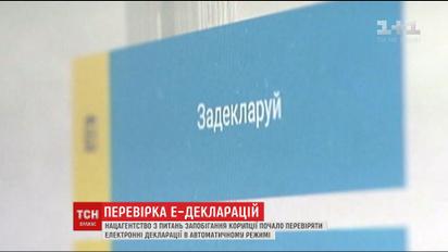 НАПК начало проверку чиновников, которые своевременно не подали электронные отчеты о собственных доходах