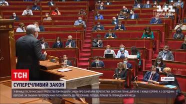 Новости мира: во Франции после массовых протестов смягчили закон о санитарных пропусках