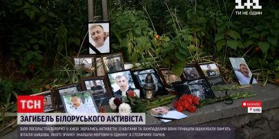 Новини України: під Посольством Білорусі в Києві вшановують пам'ять Віталія Шишова