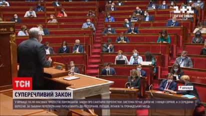 Новости мира: во Франции после массовых протестов смягчили закон о санитарных пропусках