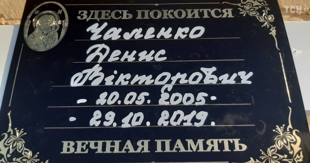 Поховання Дениса Чаленка_1 / © Татьяна Фруктова/ТСН