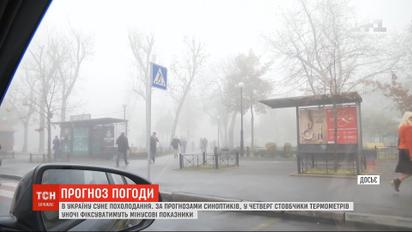 В Україну насувається похолодання з нічними морозами
