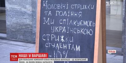 Рабочая сила и выгодные клиенты: Польша все больше внимания уделяет жизни украинского общества