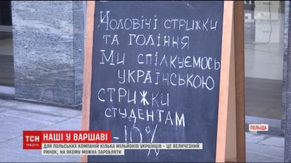 Робоча сила та вигідні клієнти: Польща дедалі більше уваги приділяє життю української громади