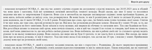 Свідчення дитини / © Єдиний державний реєстр судових рішень