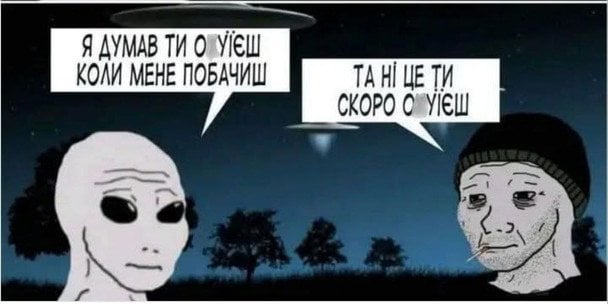 "Сбор на НЛО-перехватчики": таинственная комета спровоцировала волну мемов о пришельцах