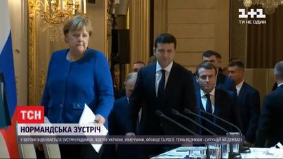 У Берліні триває зустріч радників лідерів України, Німеччини, Франції та Росії