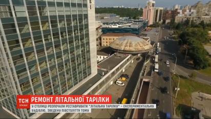 У Києві взялися реставрувати "літальну тарілку" на Либідській
