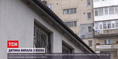 В Кропивницкому полиция открыла уголовное производство - 4-летний ребенок выпал из окна 8 этажа