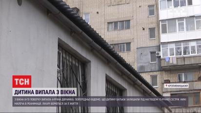 В Кропивницкому полиция открыла уголовное производство - 4-летний ребенок выпал из окна 8 этажа