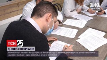 Медики "Охматдета" коллективно подписали прижизненное согласие на посмертное донорство | Новости Украины