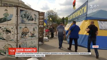 Харківська мерія збирається демонтувати волонтерський намет через суд