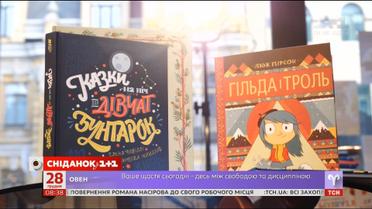 Топ-3 книжки для дівчат - ранкова читанка