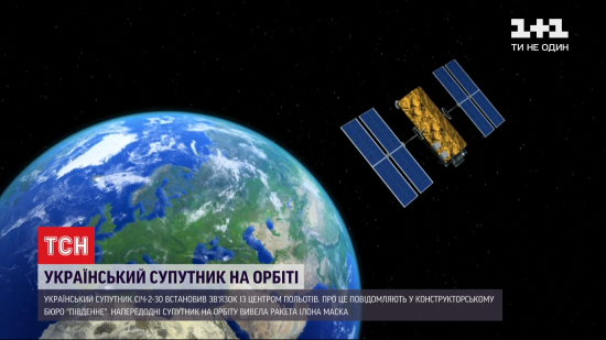 Ракета Маска вивела на орбіту супутник "Січ-2−30": він встановив зв'язок з космічним центром в Україні