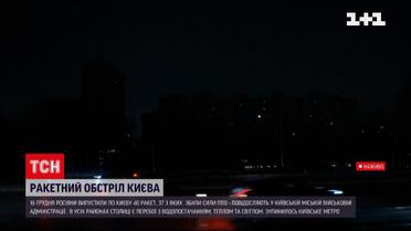 Россия выпустила по Киеву 40 ракет, из которых 37 сбили ПВО: какая ситуация в городе