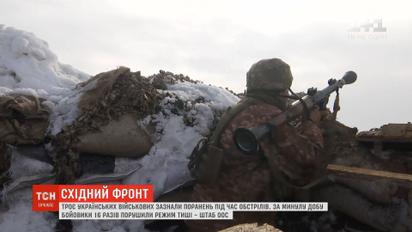 Східний фронт: троє українських військових зазнали поранень під час обстрілів
