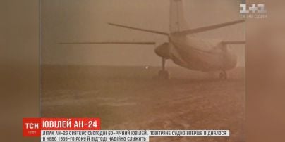 Ан-26 – 60 років у небі: про літак та людей, які його створили