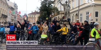 Новости Украины: Всемирный день без автомобиля - львовян призывают пересесть на двухколесные