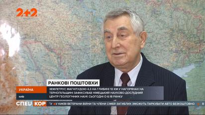 Підземні поштовхи замість будильника: у Тернопільській області зафіксували землетрус магнітудою 4,5 бали