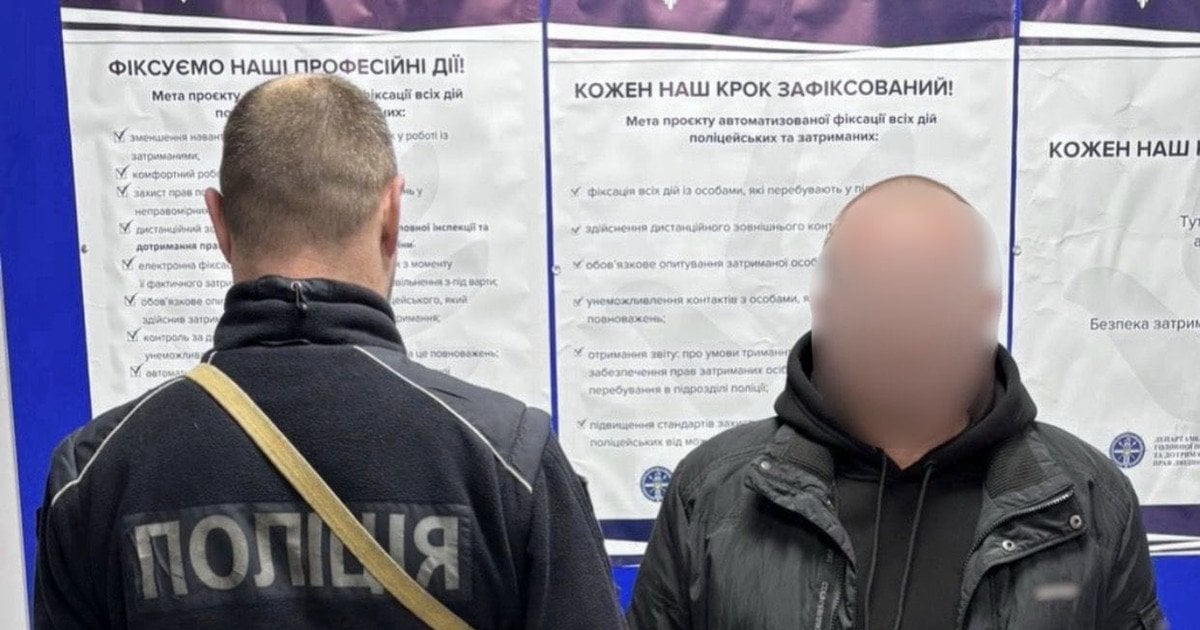 Зловмисника затримали і повідомили про підозру