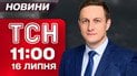 ТСН новини день 16 липня. Обстріл Вінниці і Кривогу Рогу! Скандал із блогеркою! Чи безпечні кавуни