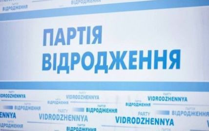 Горизбирком Днепропетровска проигнорировал решение суда о партии "Возрождение"