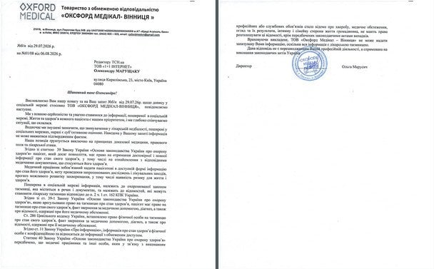 Відповідь від керівництва клініки