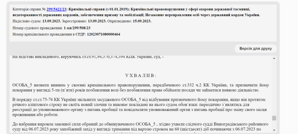 Приговор суда в Закарпатье / © Единый государственный реестр судебных решений