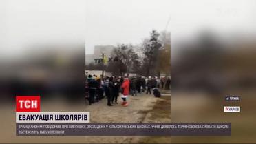 В Харькове произошла срочная эвакуация школьников из-за сообщения о минировании | Новости Украины