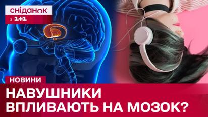 Навушники можуть зашкодити мозку? Поради від отоларинголога