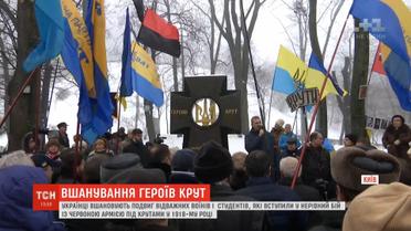 Всією Україною влаштували акції пам'яті Героїв Крут