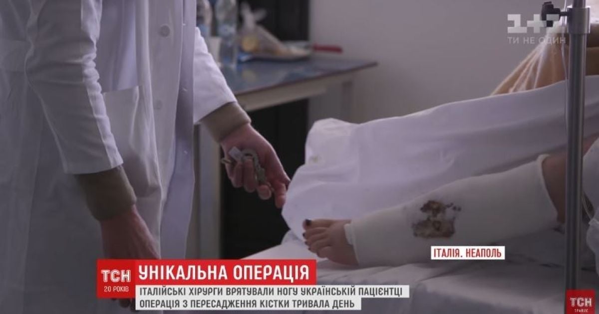 Унікальна операція. В Італії лікарі пересадили українці донорську кістку