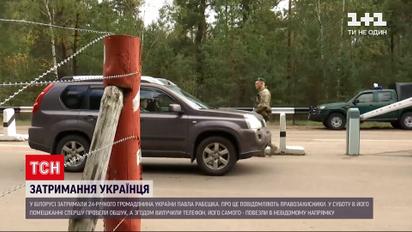 Новости мира: консулы в Беларуси пытаются выяснить судьбу 24-летнего задержанного украинца