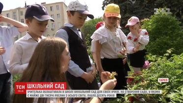 Учителька з Харкова облаштувала для своїх учнів унікальний сад