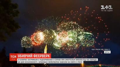 У Білорусі затримали підозрюваних у справі про вибухи салюту під час параду до Дня незалежності