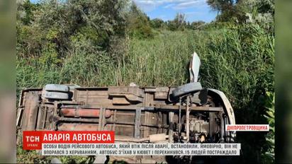 Полиция установила личность водителя автобуса, который скрылся с места ДТП в Днепропетровской области