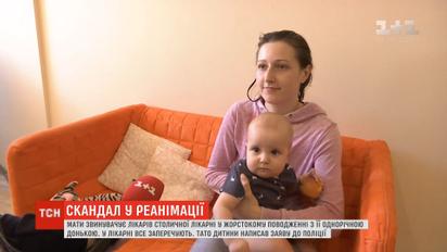Скандал в реанимации: в Киеве мать обвиняет врачей в жестоком обращении с дочерью