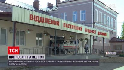 Новости Украины: на Буковине после свадьбы в больнице с COVID-19 оказались 20 человек