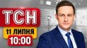 Наживо з Києва після обстрілу балістики! Журналісти ТСН з місця подій! Екстрений випуск